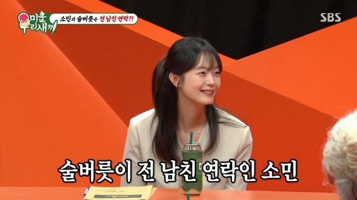 전소민이 만취 상태로 전남친에게 전화해 “번호 바꿔줘” 사정했던 이유