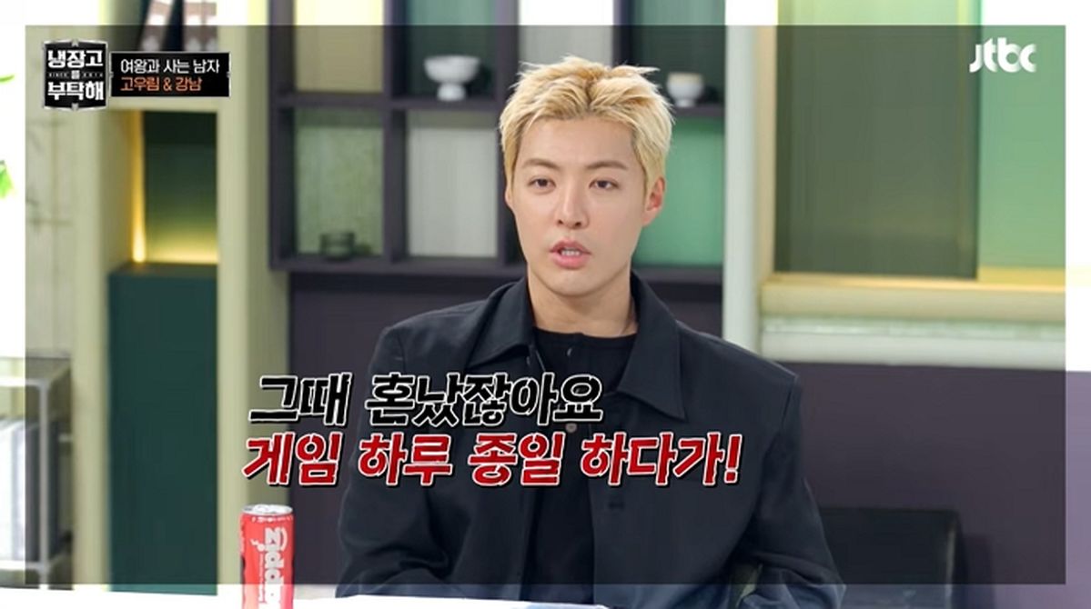 김연아 뒤통수에서 싸늘함 느낀 고우림, 게임하다 혼난 사연 폭로