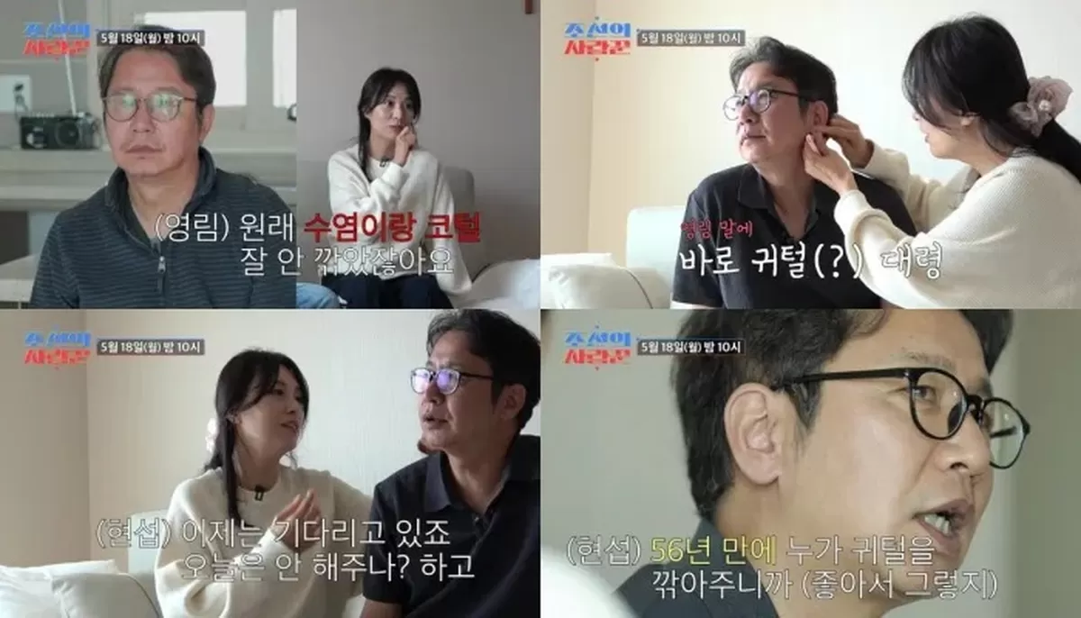 TV CHOSUN ‘조선의 사랑꾼’