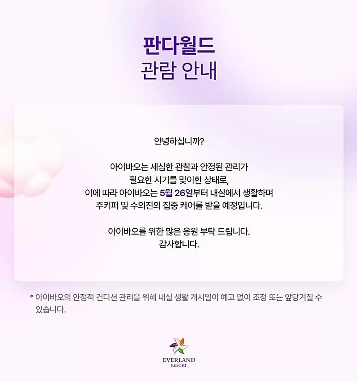 에버랜드
