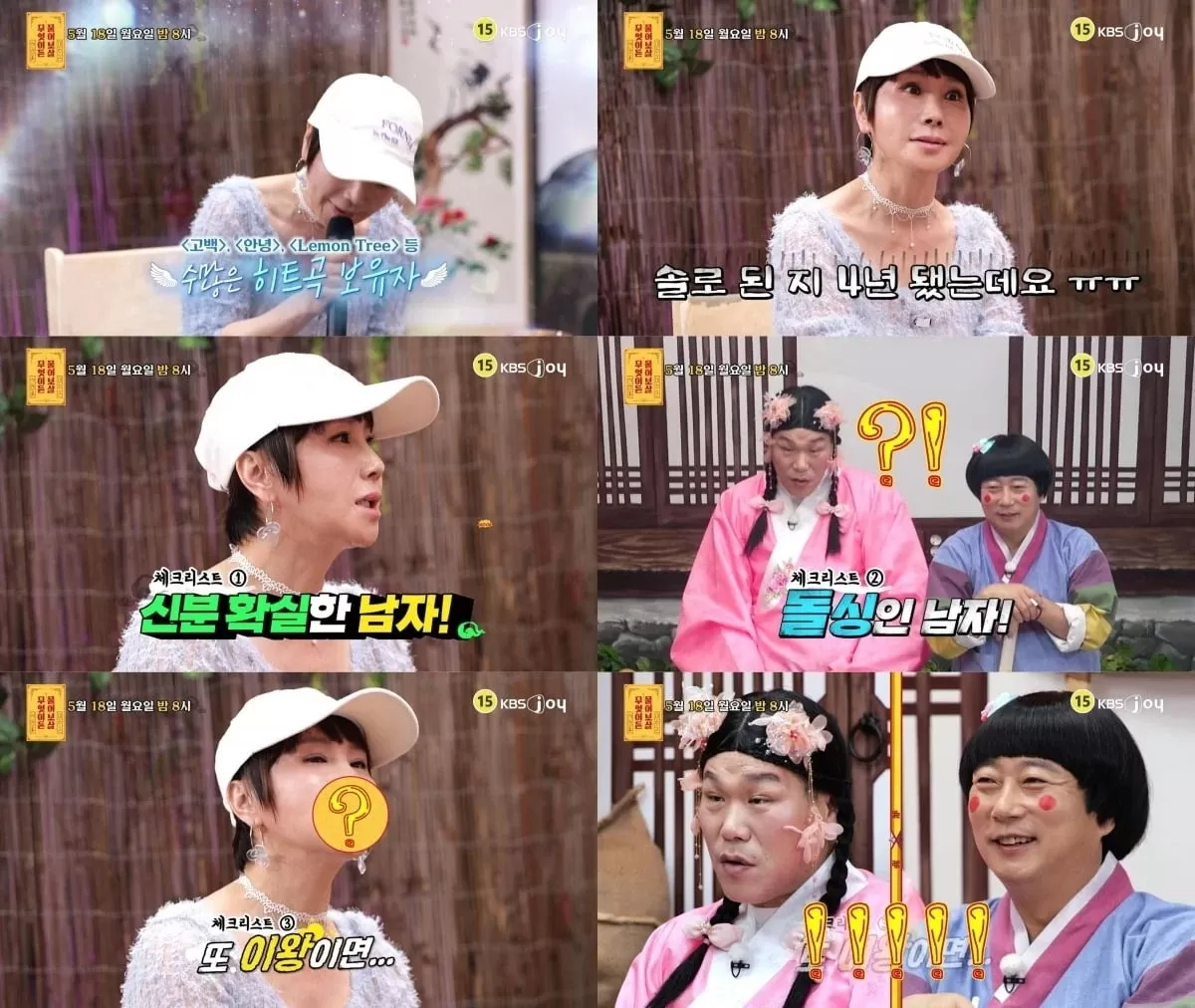 KBS Joy 무엇이든 물어보살 365회에서는 가수 박혜경이 출연한다. / 사진제공= KBS JOY 무엇이든 물어보살