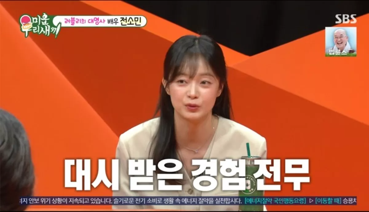 전소민, ‘런닝맨’ 7년 고정 출연했는데 대시 0회... “이미주는 많이 받아”
