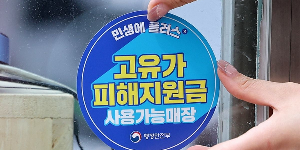 18일부터 소득 하위 70% 대상 '고유가 지원금' 지급 시작... “전 받을 ...