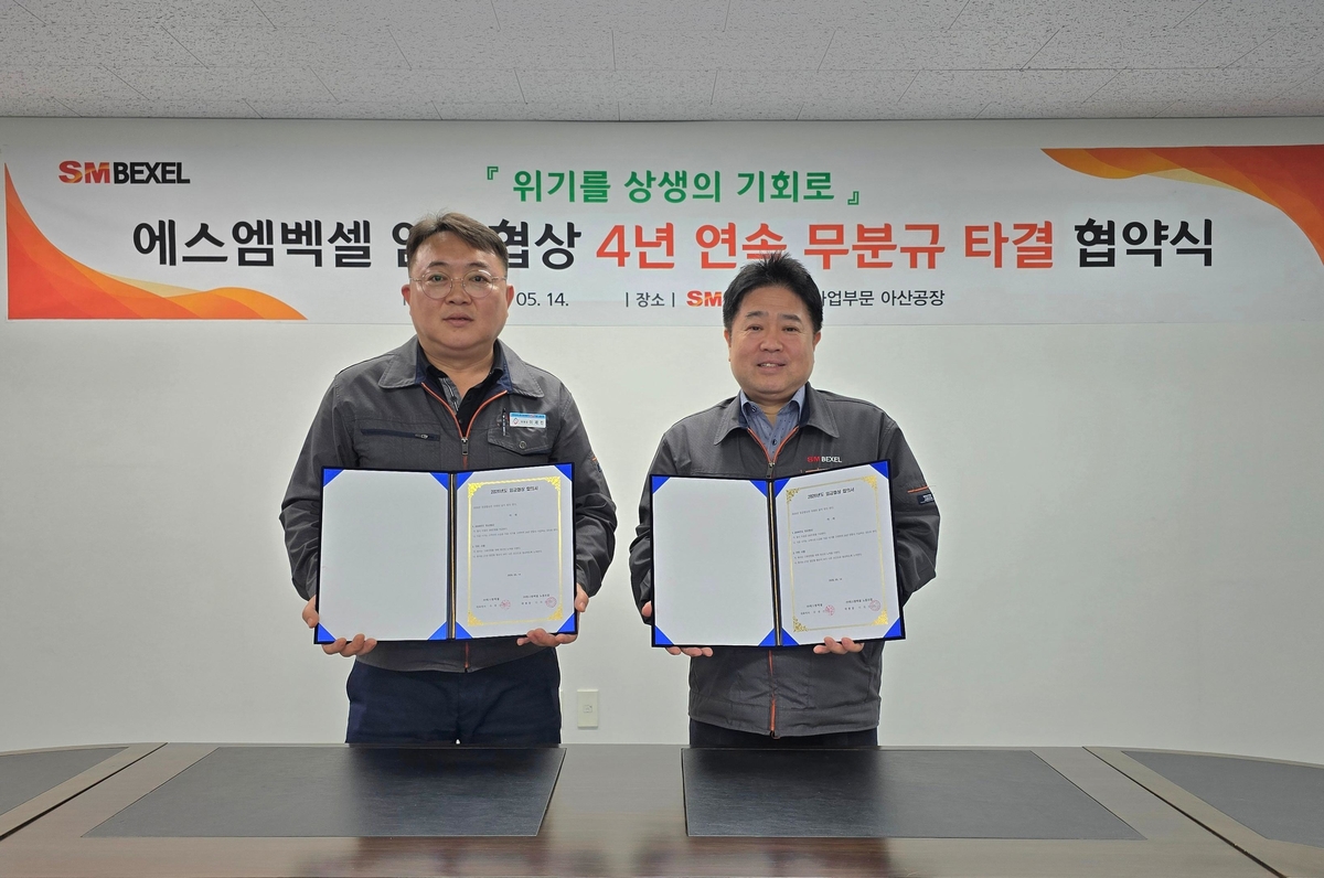 [보도사진]SM벡셀 자동차부문, ‘26년 임단협 조기 타결로 노사 상생 실현.jpg