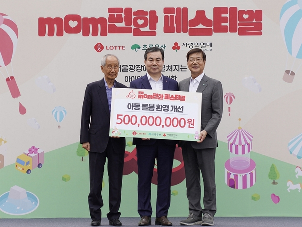 [사진3] 롯데는 19일부터 21일까지 서울시청 잔디광장에서 저출생 문제 해결과 돌봄 환경 개선에 대한 관심을 높이고자 _맘(mom)편~.jpg