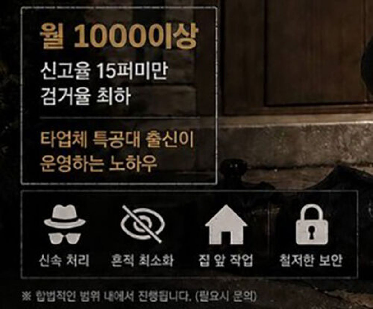 보복 대행업체, 텔레그램으로 미성년자 ‘행동대원’ 모집... 충격 실태