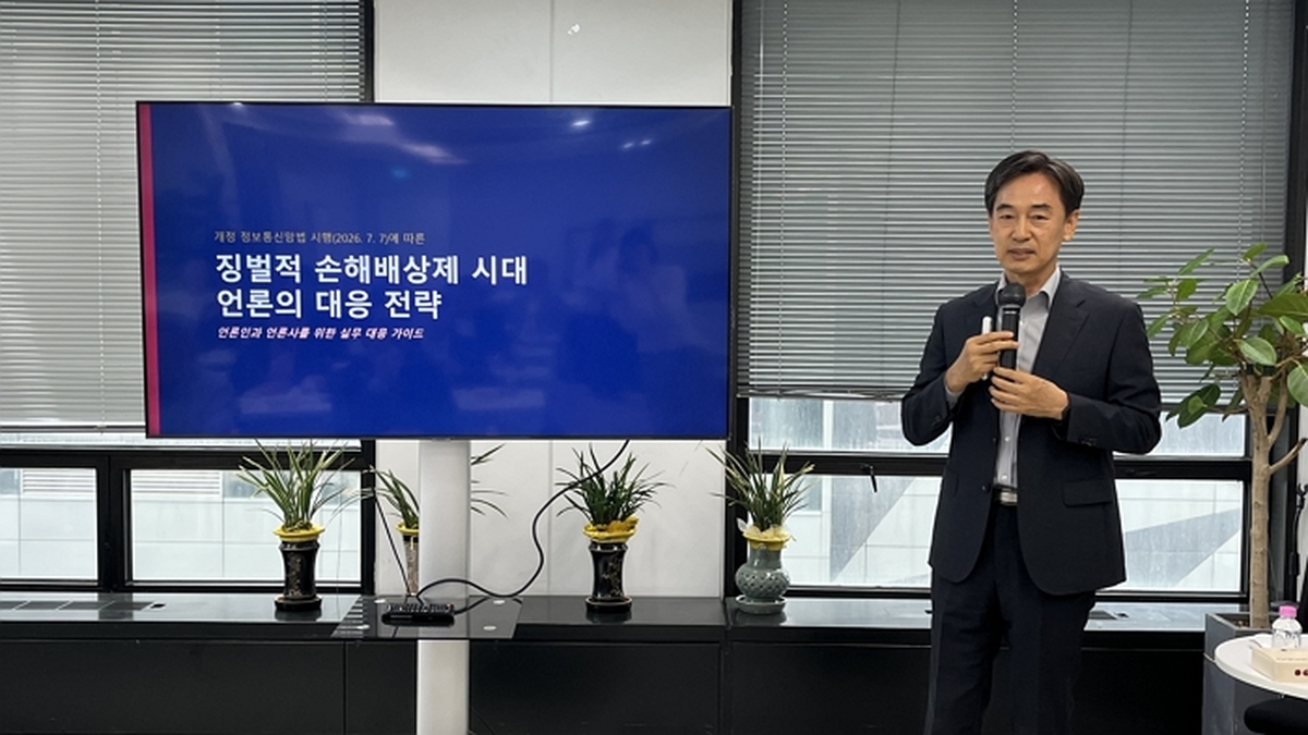 [사진1] 징벌적 손해배상 시대, 언론의 생존 전략은‘사전 예방’…인터넷신문협회 특강.jpg