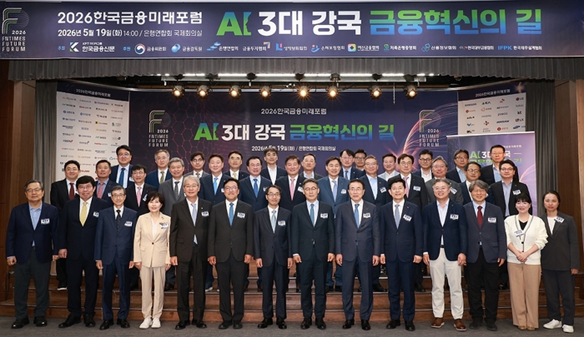 사진_19일-은행연합회-국제회의실에서-열린-'2026-한국금융미래포럼'에-참석한-주요-인사들이-기념촬영을-하고-있다..jpg
