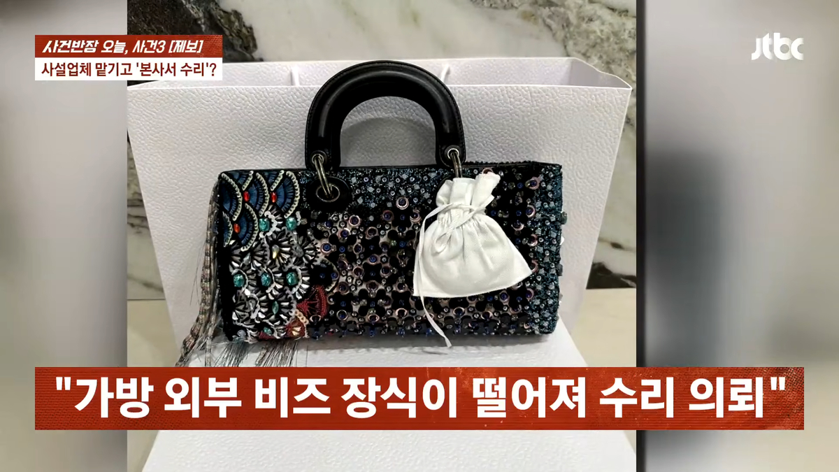 '사설' 맡기고 파리서 수리_ _명품 디올이_ 황당 거짓말 _ JTBC 사건반장 0-50 screenshot.png