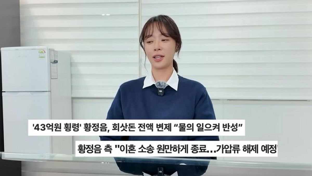 ‘43억 횡령’ 황정음, 논란 후 1년 만에 복귀... “광고 위약금 다 물어드렸다”