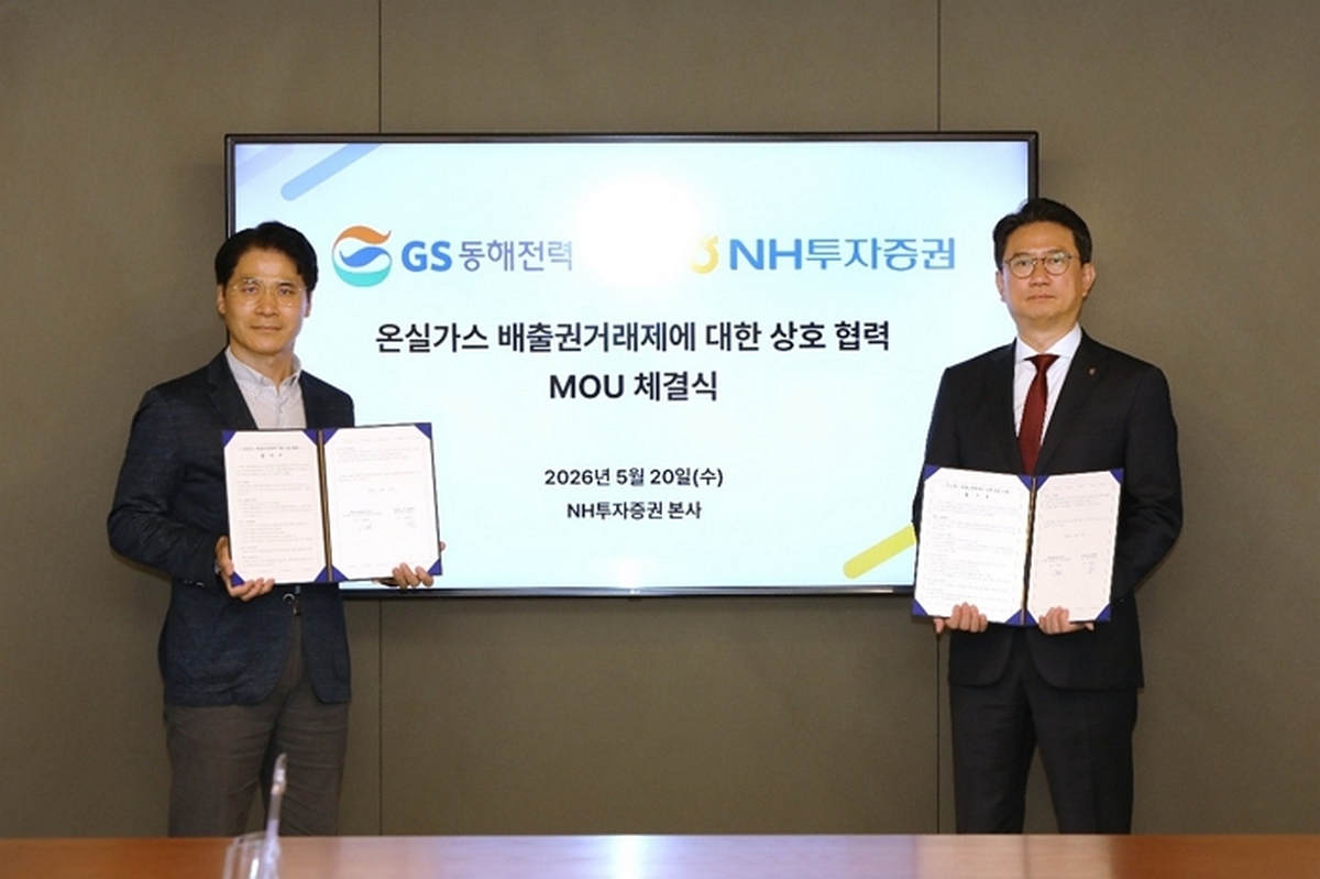 260520NH투자증권_보도자료_GS동해전력-NH투자증권 배출권 MOU.jpg