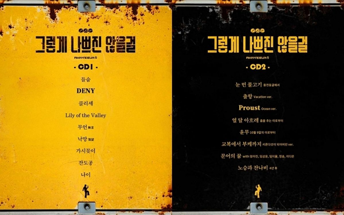 안예은, 3년 5개월 만의 정규 앨범 발매... “출구는 없다” 의미심장 메시지