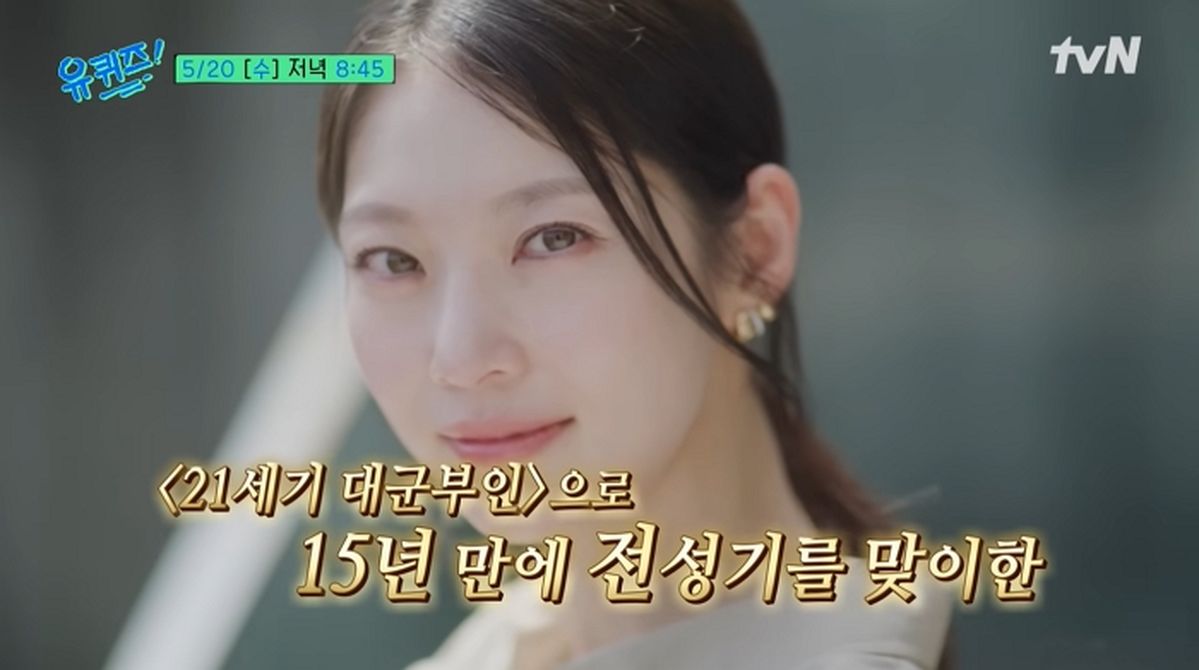 ‘유퀴즈’ 출연한 공승연, ‘대군부인’ 관련 발언 통편집... 분량 줄었다