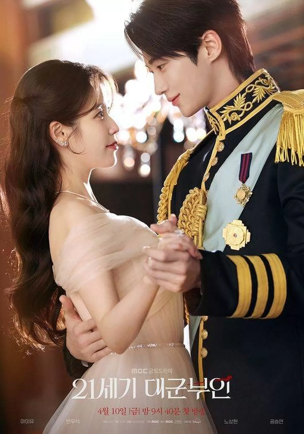 MBC '21세기 대군부인'