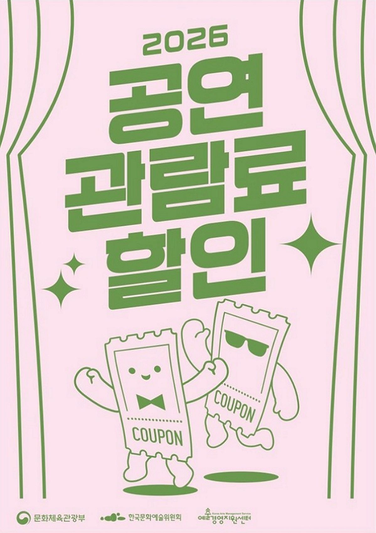 문체부, 공연 관람 1만원 할인권 24만장 오늘(22일)부터 배포