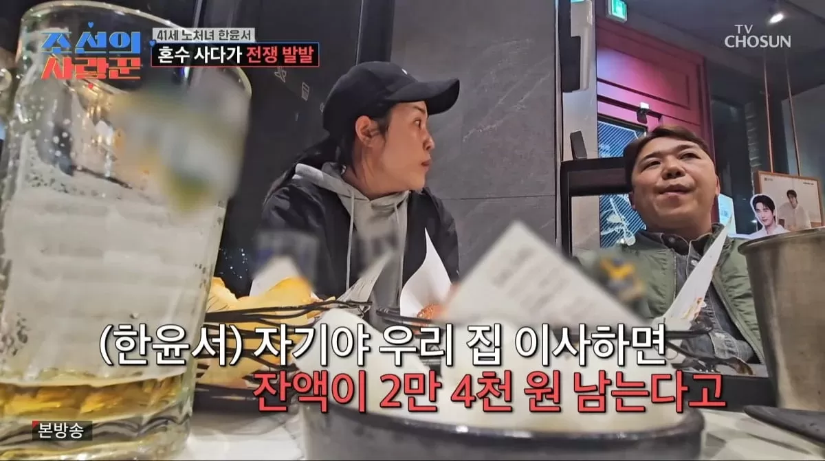 사진=TV조선 조선의 사랑꾼