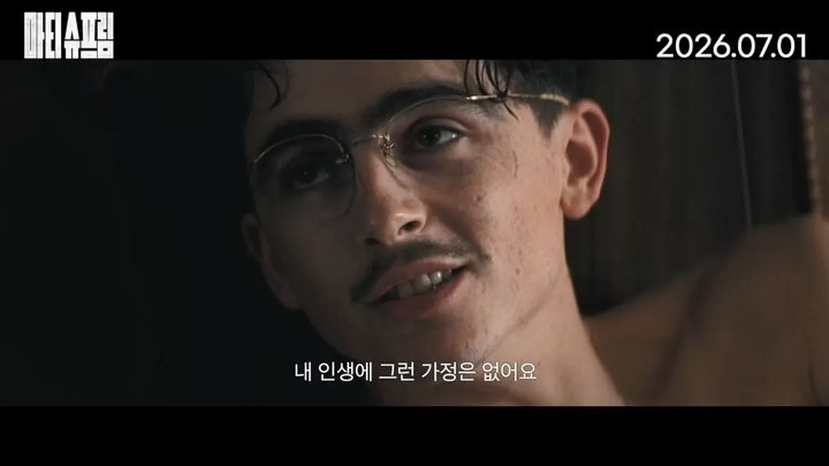 티모시 샬라메 마티 슈프림 온다…7월1일 개봉