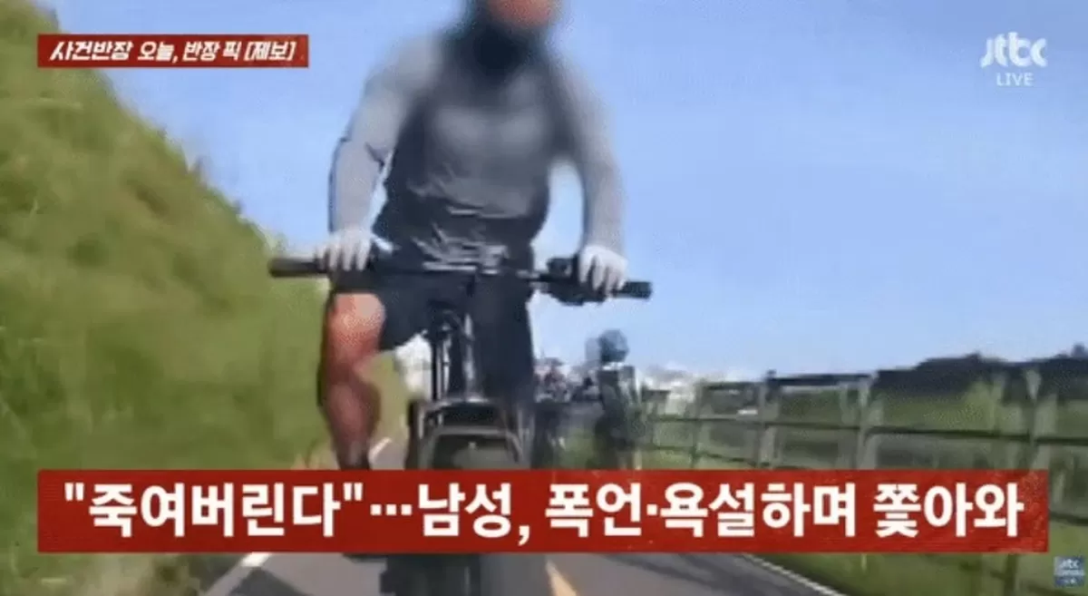 한 자전거 도로에서 중앙선을 넘은 남성이 항의하는 시민에게 욕설과 폭행을 했다는 사연이 전해졌다. /사진=JTBC 사건반장 캡처
