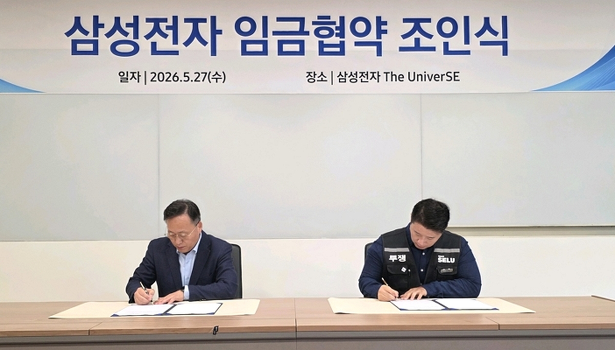 삼성전자 2026년 임금협약 조인식.jpg