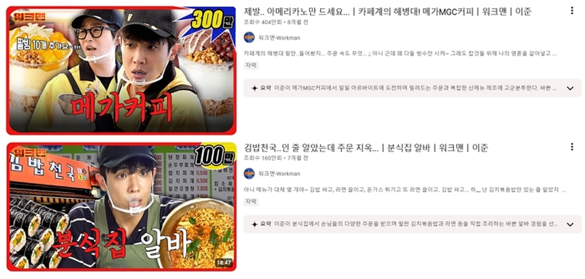 유튜브 '워크맨'