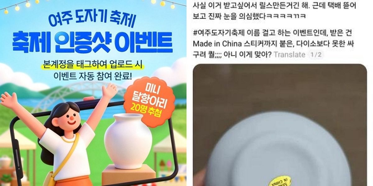 “여주 도자기 축제서 경품으로 탄 달항아리가 ‘중국산’이었습니다”