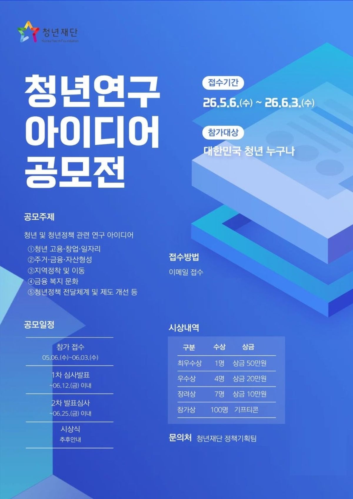 '주거·일자리문제' 해결할 번뜩이는 아이디어, 50만원에 구매합니다