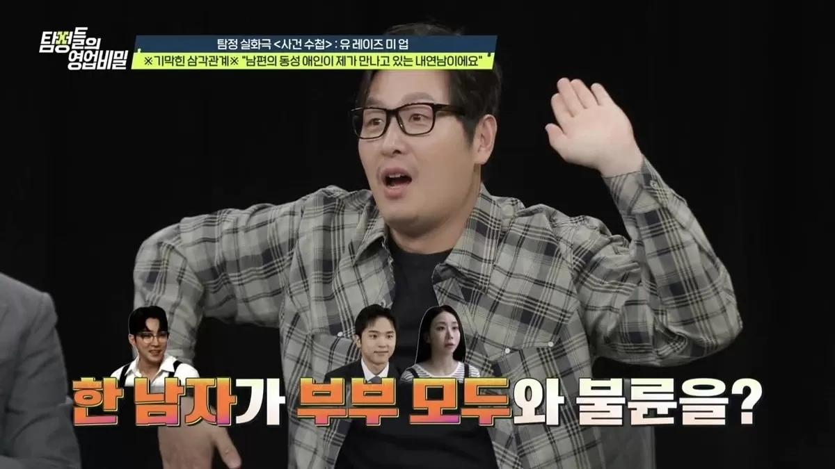 채널A 탐정들의 영업비밀 캡쳐