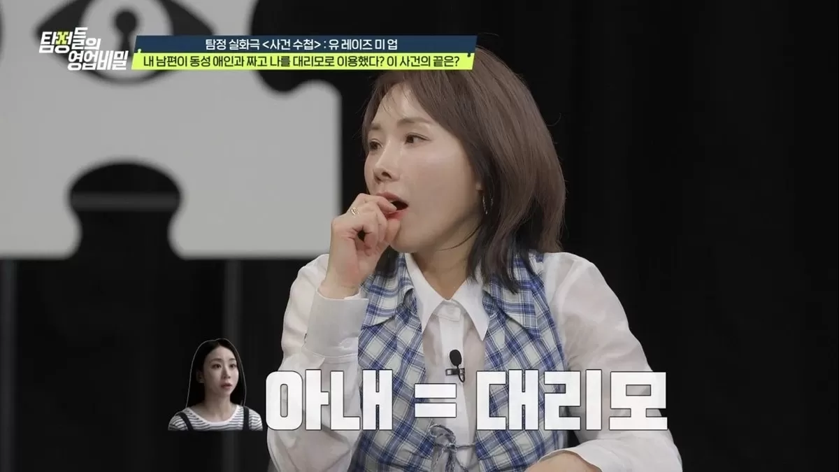 채널A 탐정들의 영업비밀 캡쳐