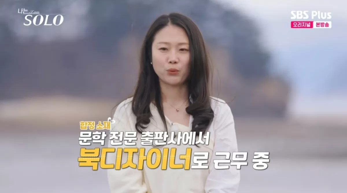 31기 순자 / SBS Plus·ENA '나는 솔로'