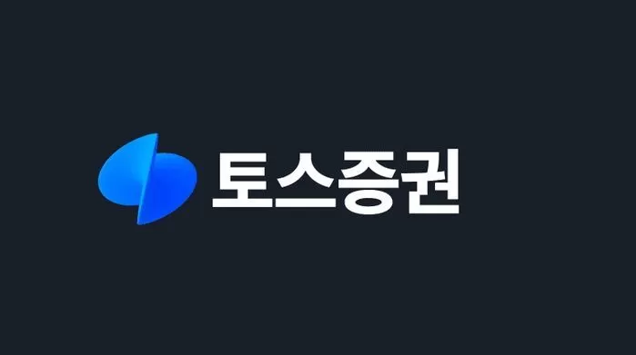 토스증권