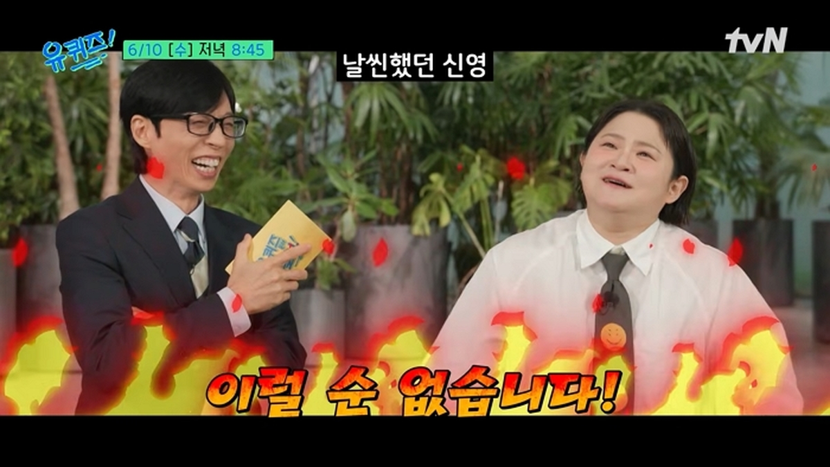 [예고] 요요로 제 2의 전성기 맞이한 김신영, 조선 악녀로 돌아온 임지연, 롤러코스터 남매, 86세 드러머#유퀴즈온더블럭 _ YOU QUIZ ON THE BLOCK EP.346 1-22 screenshot (1).jpg