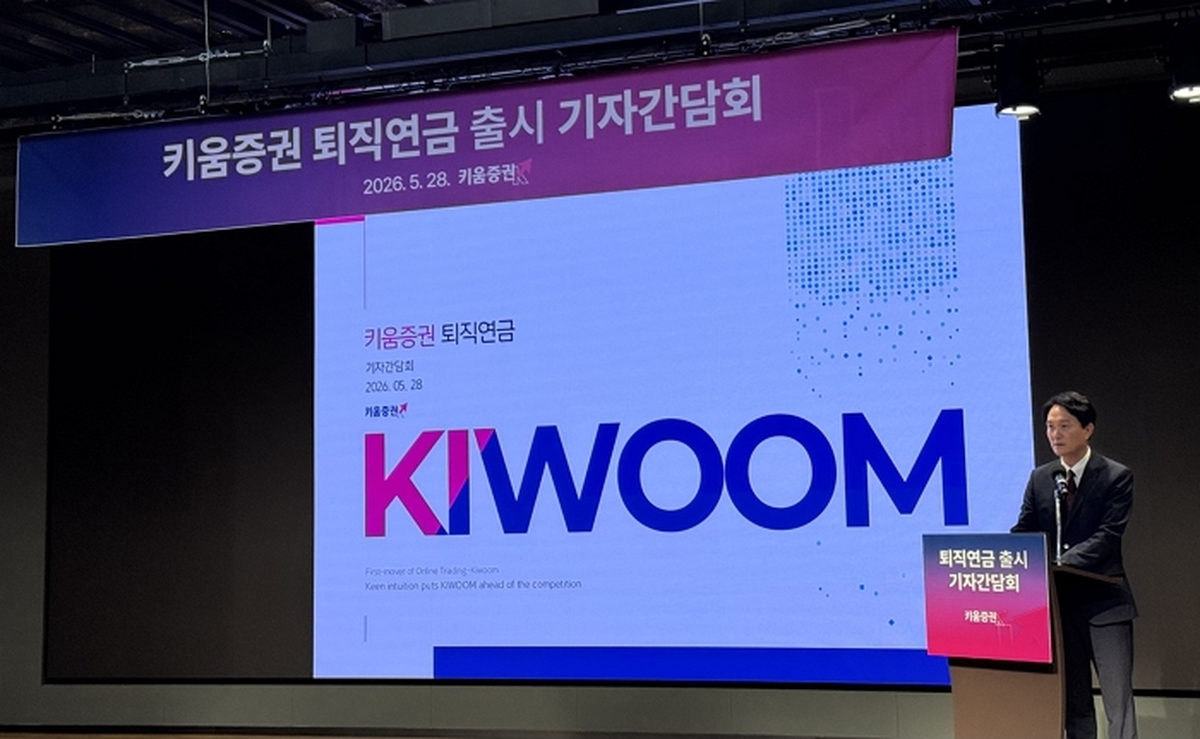 키움증권, 주식거래 1위 문법 퇴직연금에 이식...