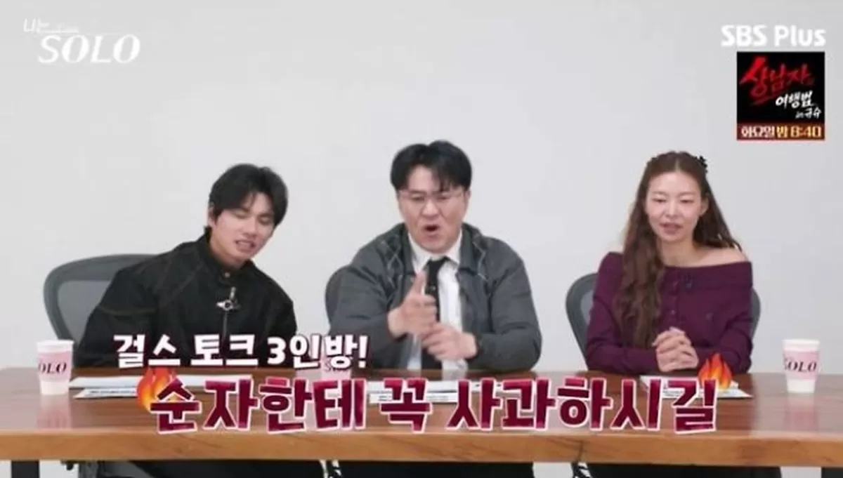 SBS Plus·ENA '나는 SOLO'