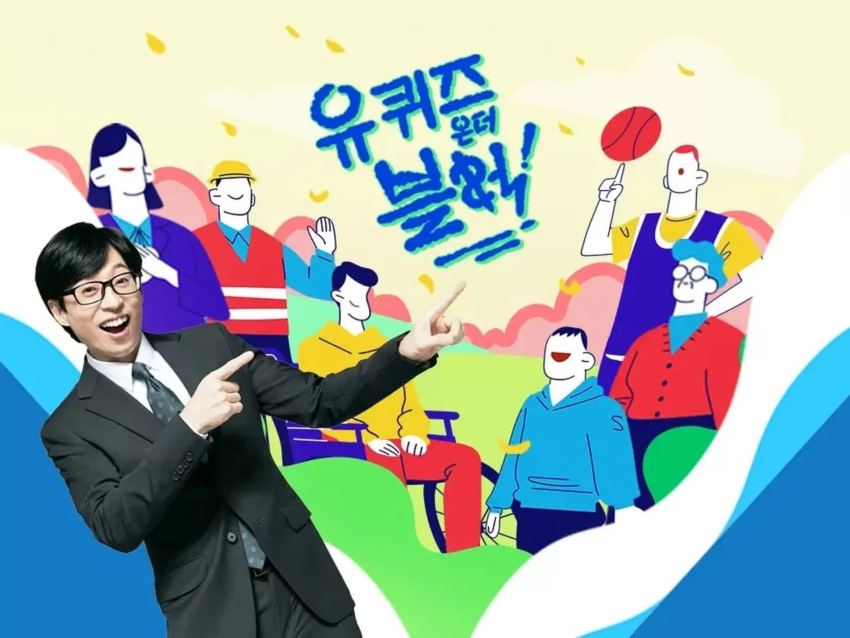 유 퀴즈 온 더 블럭 포스터