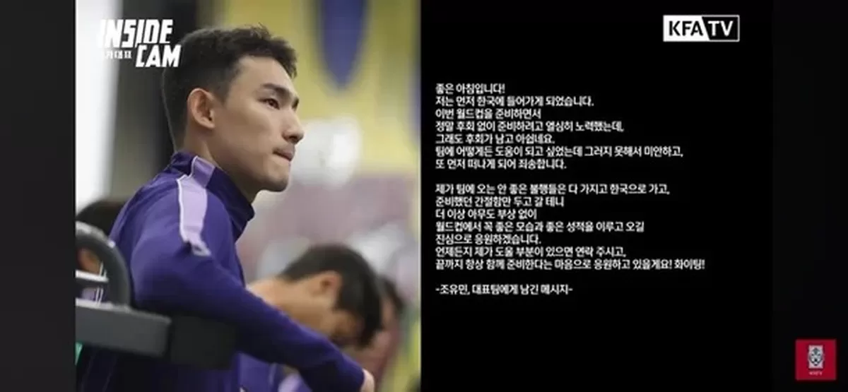 모든 불행은 제가 가져가겠습니다…불운의 부상 속 홍명보호 떠나는 조유민의 마지막 메시지