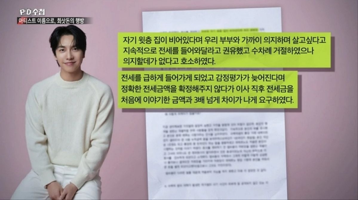 이승기, 105억원 전세 논란 해명... “차가원, 우리 부부에 의지하고 싶다며 권유”