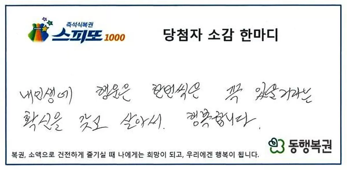 동행복권
