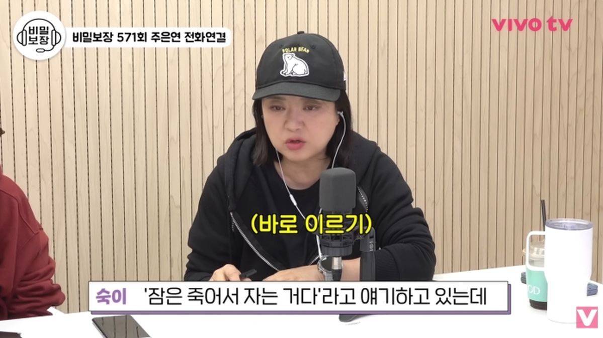 “잠은 죽어서 자겠다” 송은이 5시간 수면 고집하더니... 전문의 ‘이런 경고’ 날렸다