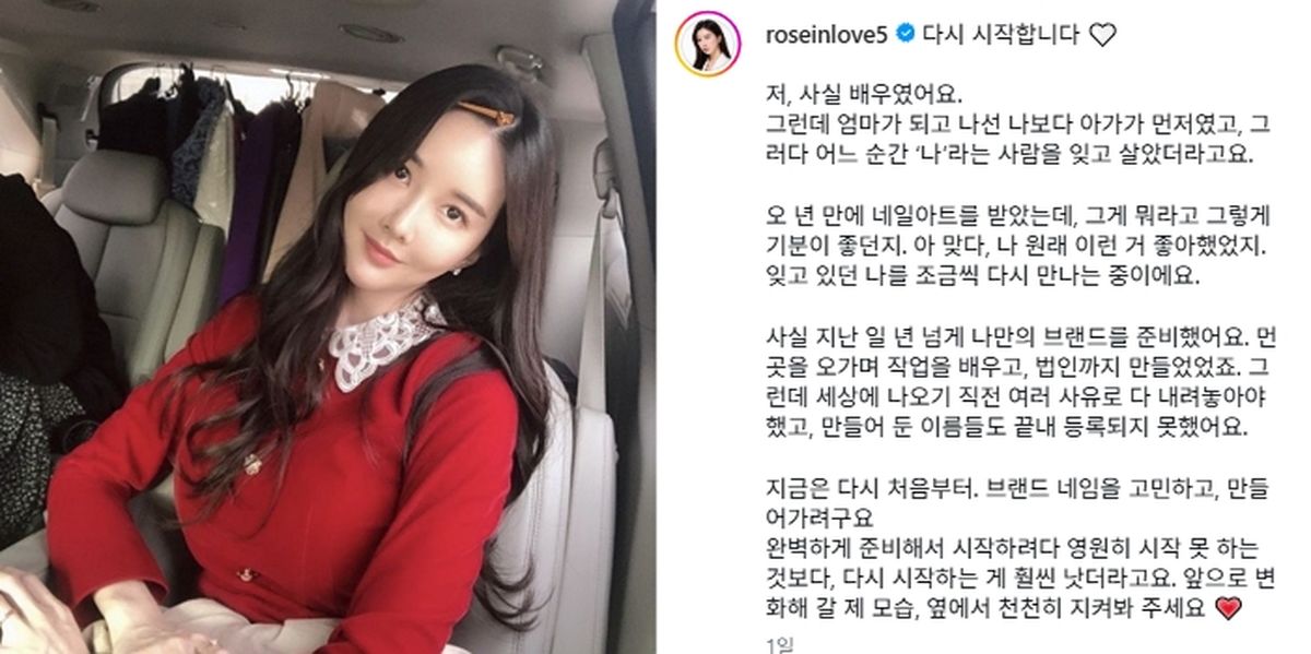 ‘은퇴·결혼·출산’ 장미인애,“다시 시작합니다. 저 사실 배우였다”