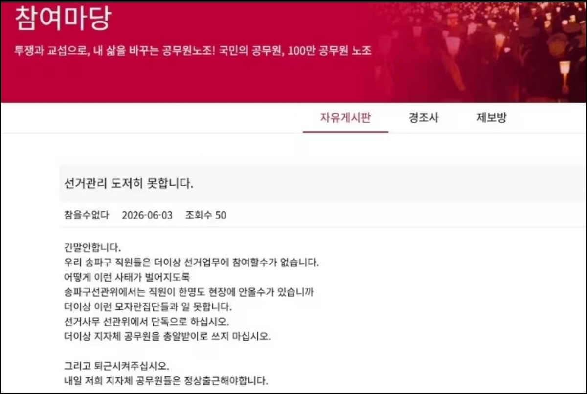 공무원 노조 참여마당 게시판