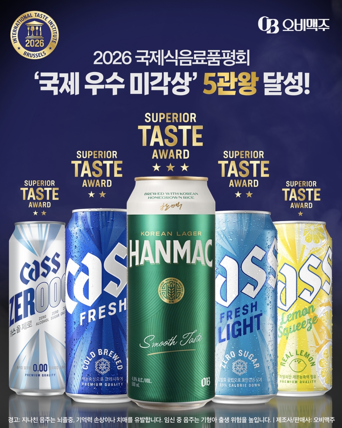 [사진자료] “대한민국 맥주 위상 높였다”… 오비맥주, 국제식음료품평회서 5관왕.jpg