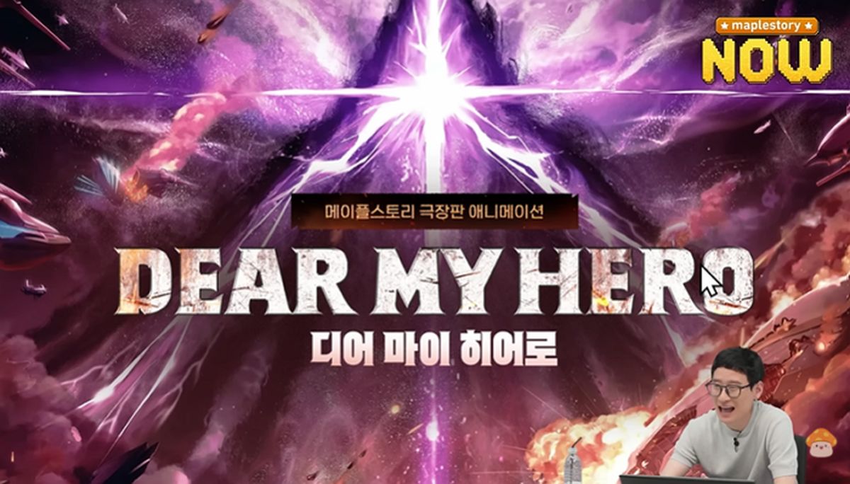 김창섭 천만 공약(?)걸려있는 메이플 극장판, 8일부터 예매 시작