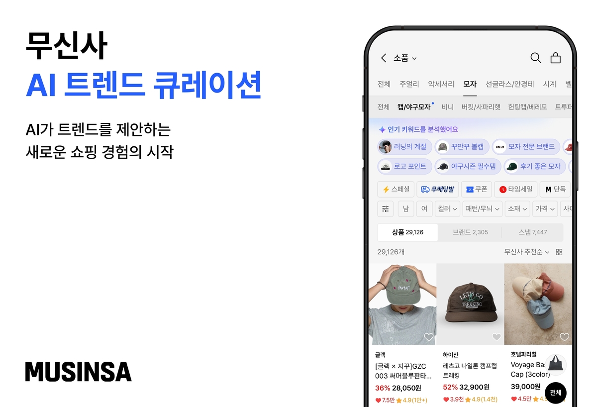 origin_사용자가찾기전에답한다…무신사AI트렌드큐레이션도입.jpg