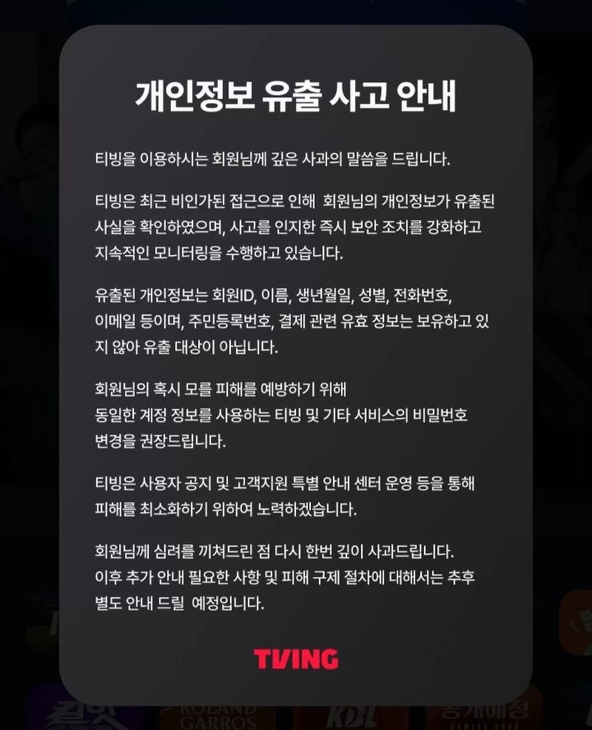 티빙