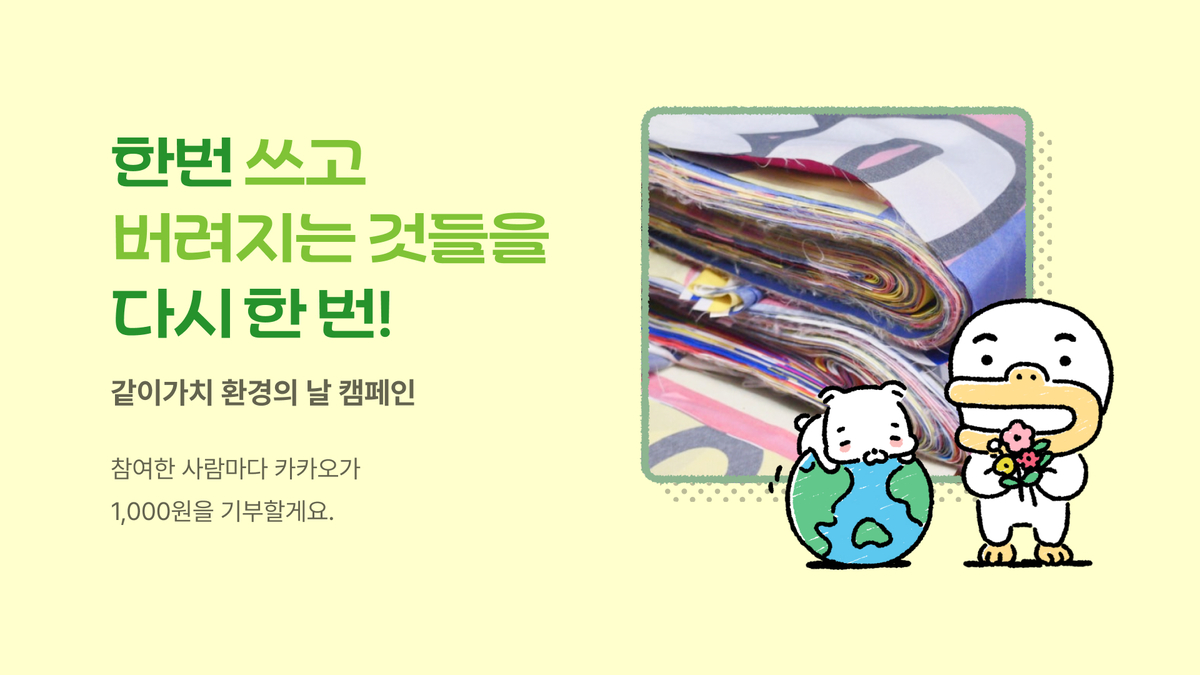 사진 제공 = 카카오