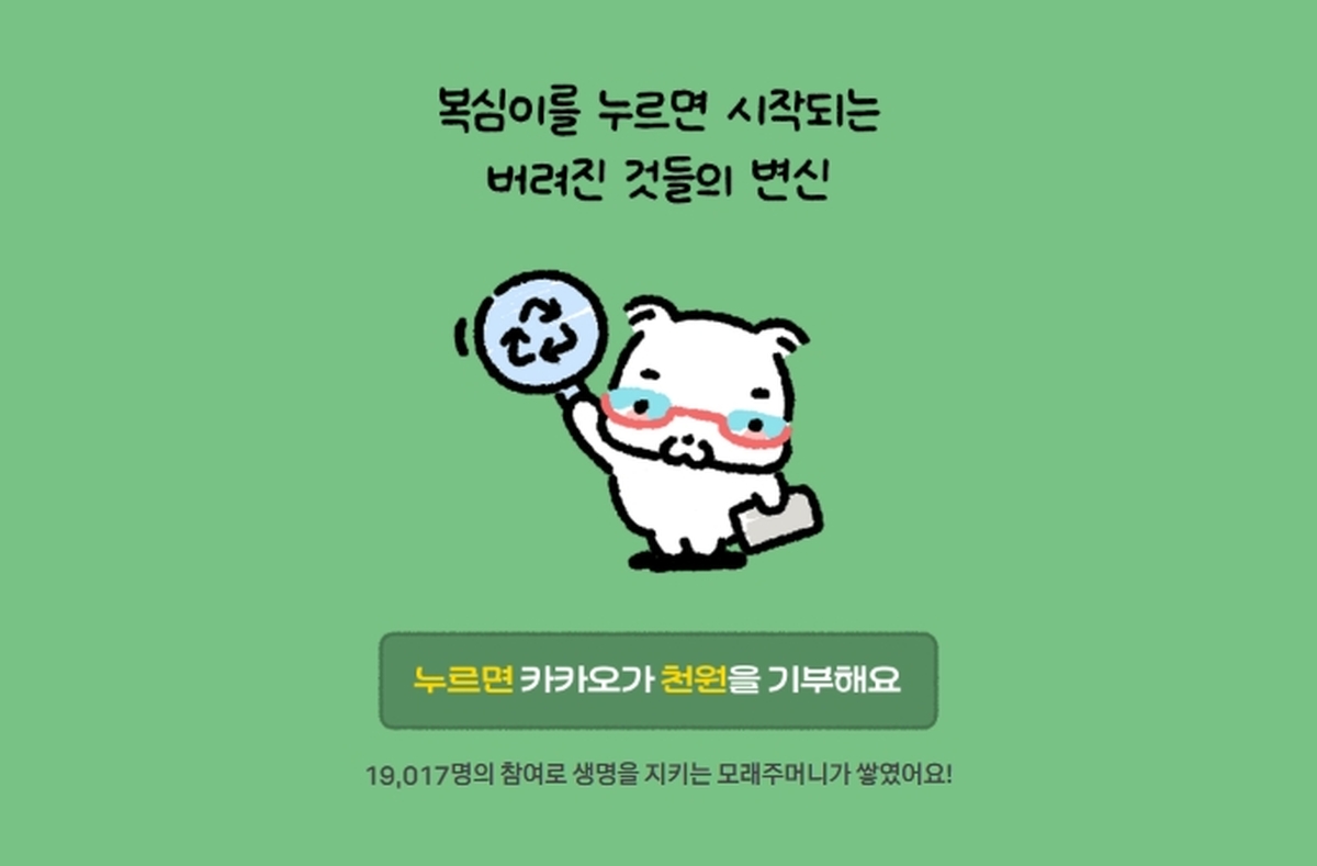 카카오같이가치