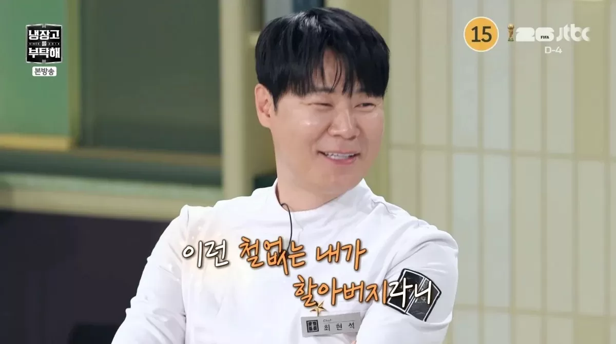 사진=JTBC 냉장고를 부탁해