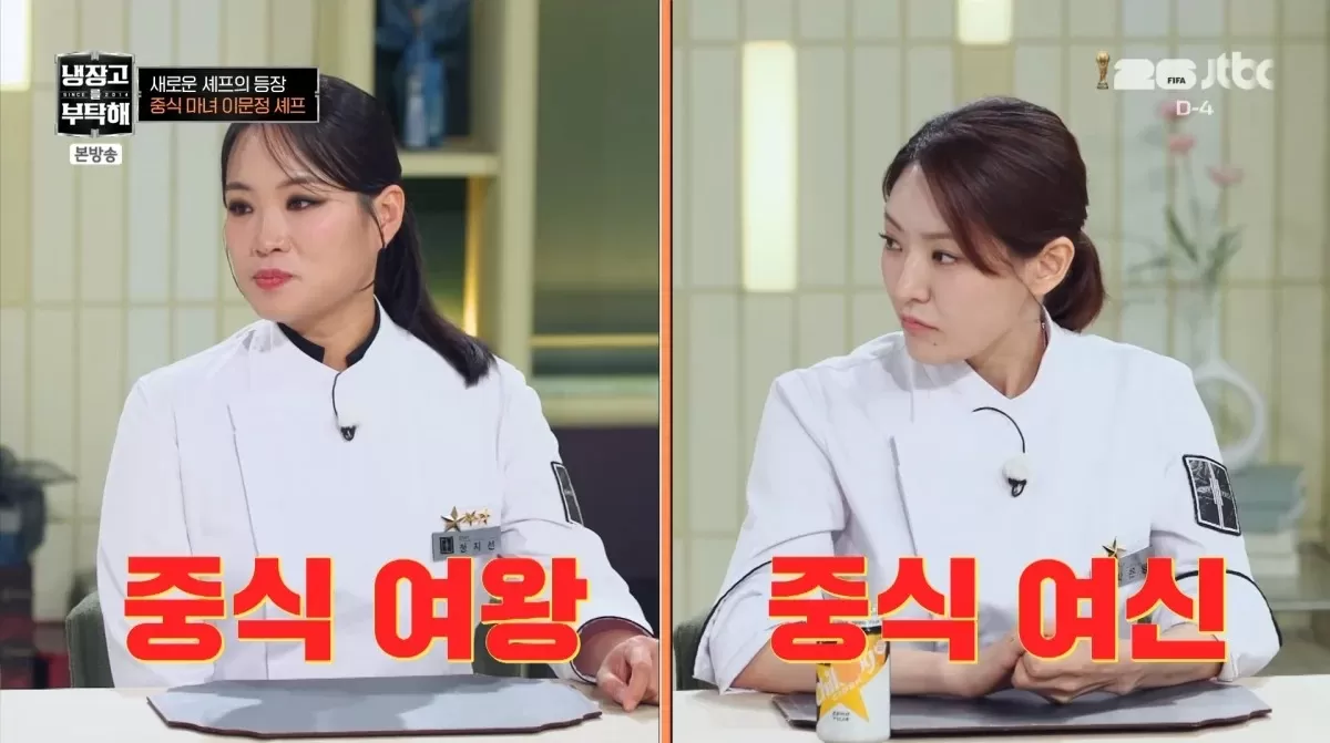사진=JTBC 냉장고를 부탁해