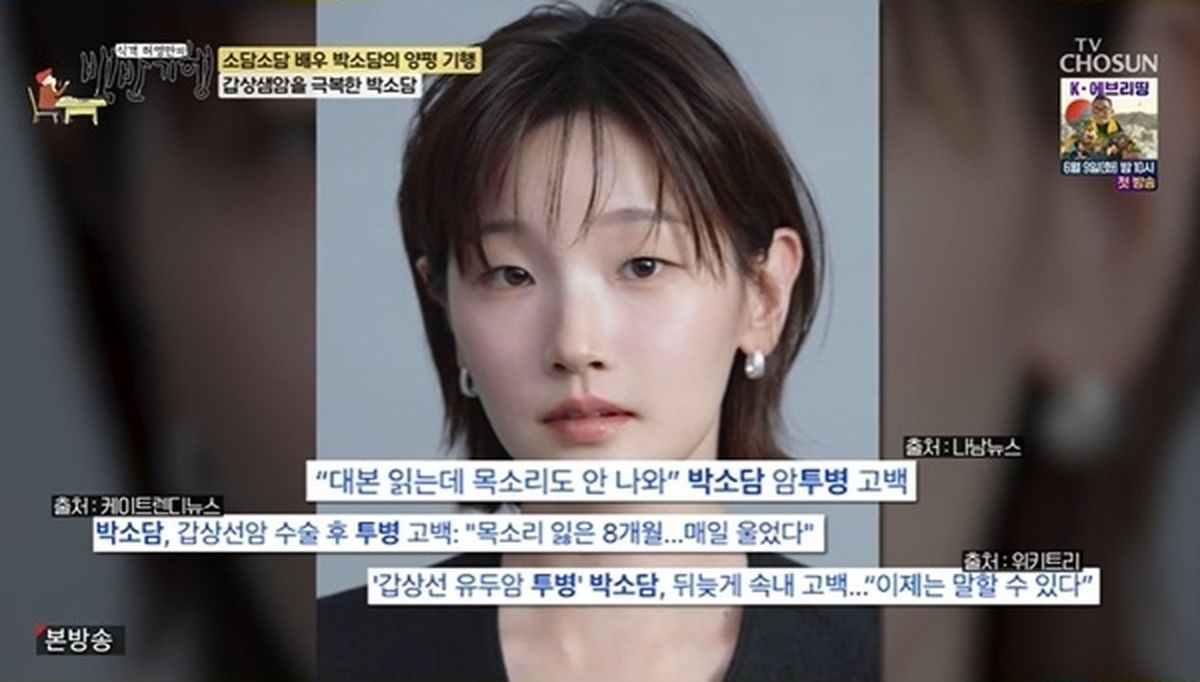 ‘기생충’ 박소담, 갑상샘암 수술 후 “6개월 목소리 안 나와” 눈물의 슬럼프 고백