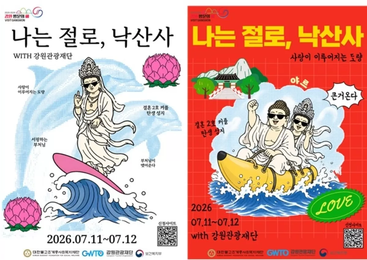 강원관광재단